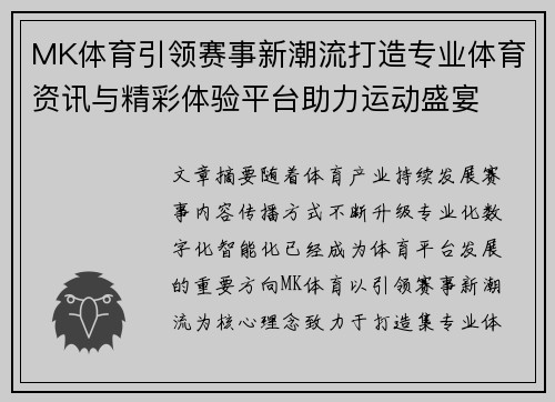 MK体育引领赛事新潮流打造专业体育资讯与精彩体验平台助力运动盛宴 MK体育引领赛事新潮流打造专业体育资讯与精彩体验平台助力运动盛宴