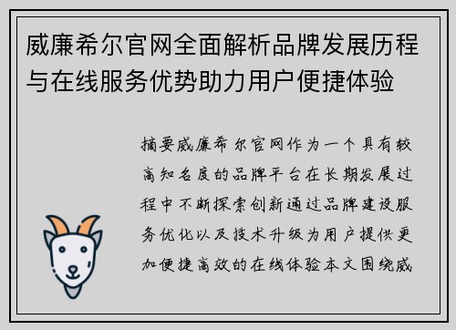 威廉希尔官网全面解析品牌发展历程与在线服务优势助力用户便捷体验 威廉希尔官网全面解析品牌发展历程与在线服务优势助力用户便捷体验