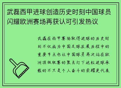 武磊西甲进球创造历史时刻中国球员闪耀欧洲赛场再获认可引发热议 武磊西甲进球创造历史时刻中国球员闪耀欧洲赛场再获认可引发热议